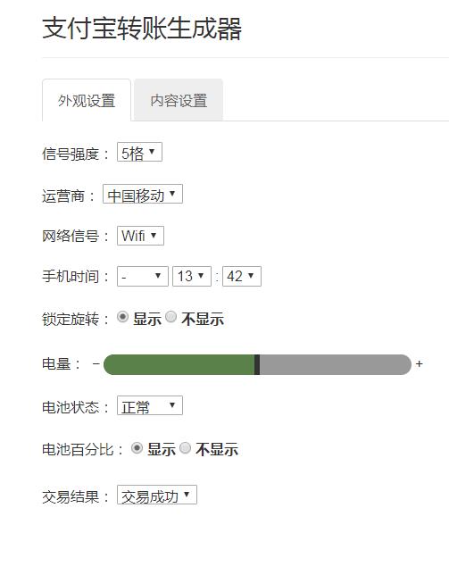 支付宝转账截图生成器免费