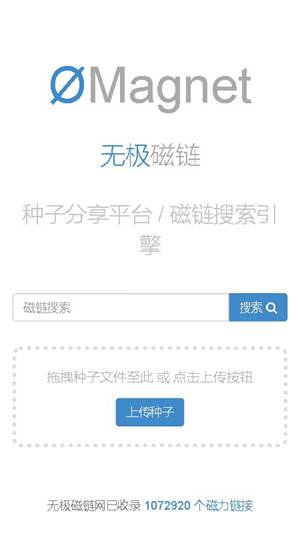 无极磁链搜索app