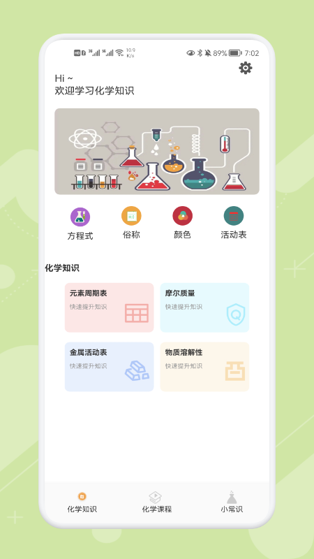 Chemy化学APP