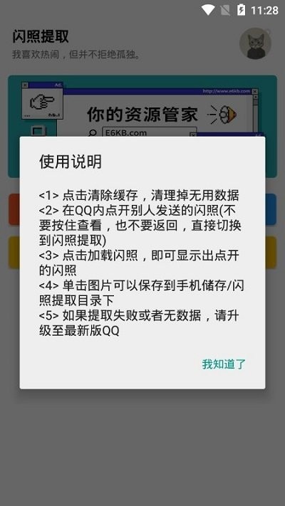 闪照提取器安卓版