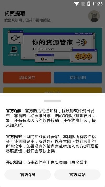 闪照提取器安卓版