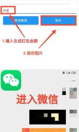 微信红包在线生成器