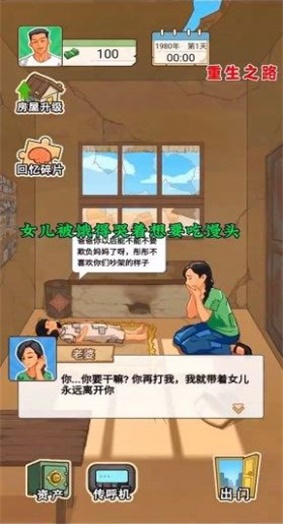 重生之路小游戏