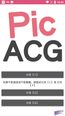 picacg软件