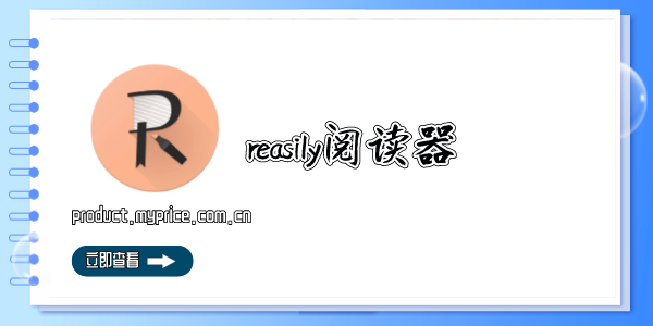 reasily阅读器