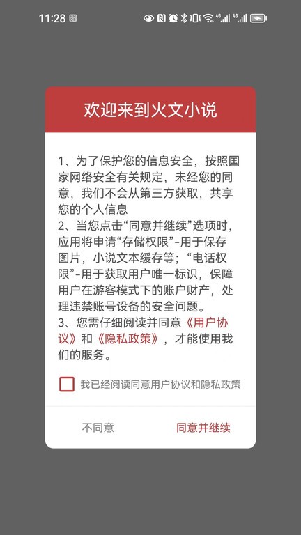 火文小说网