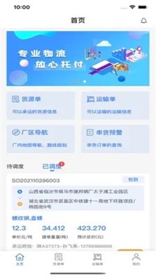 智邦物流app