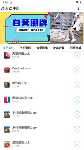 过客软件园最新版app