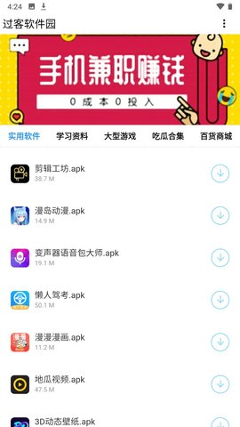 过客软件园最新版app