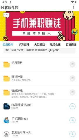 过客软件园最新版app