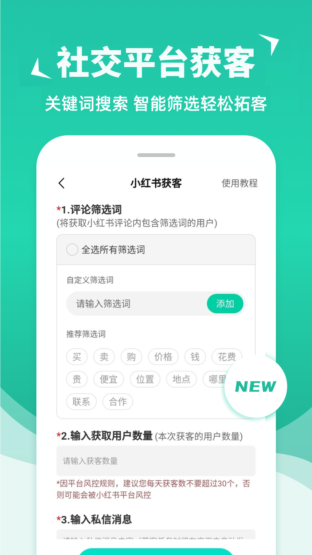 消息群发app