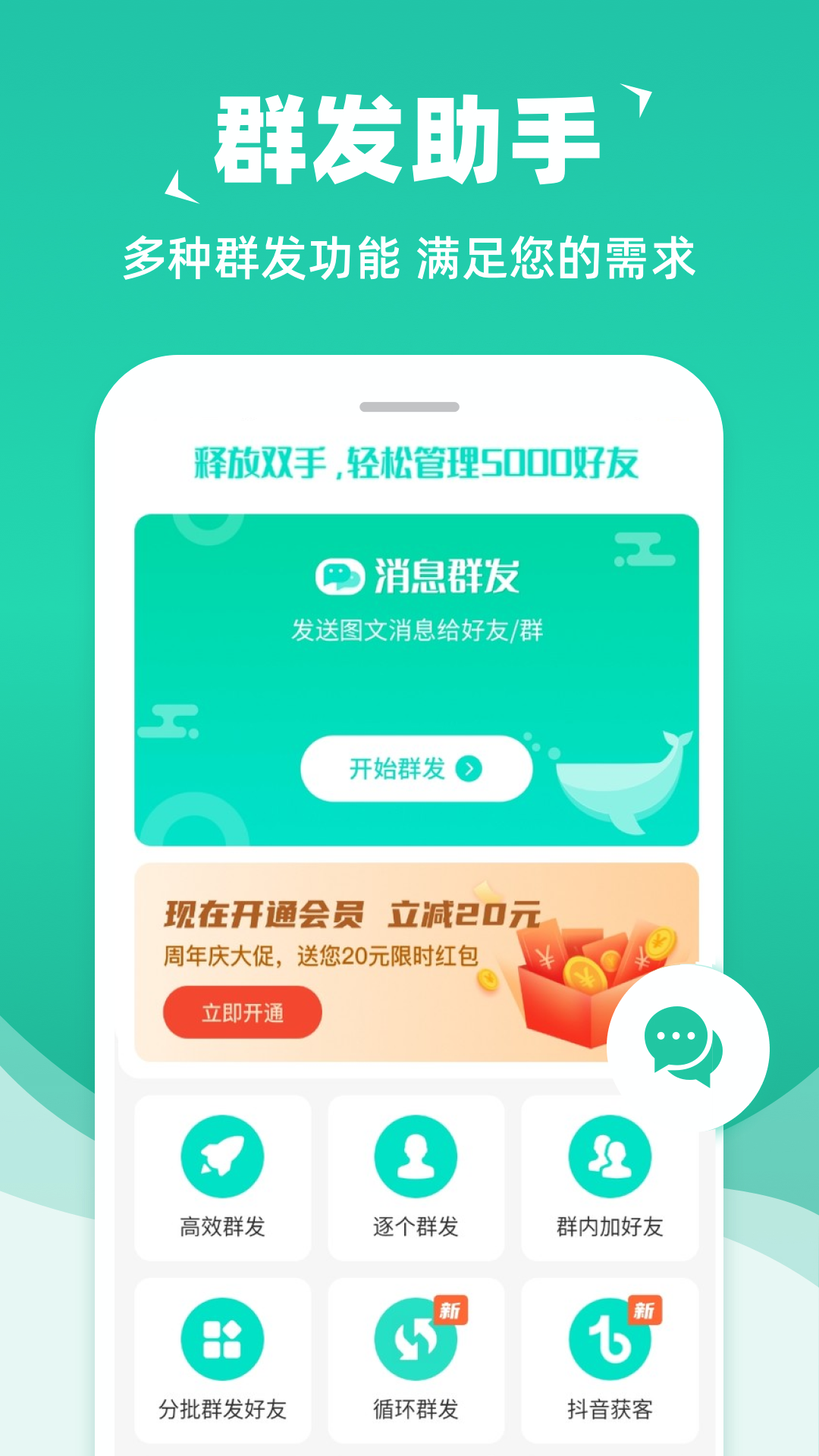 消息群发app