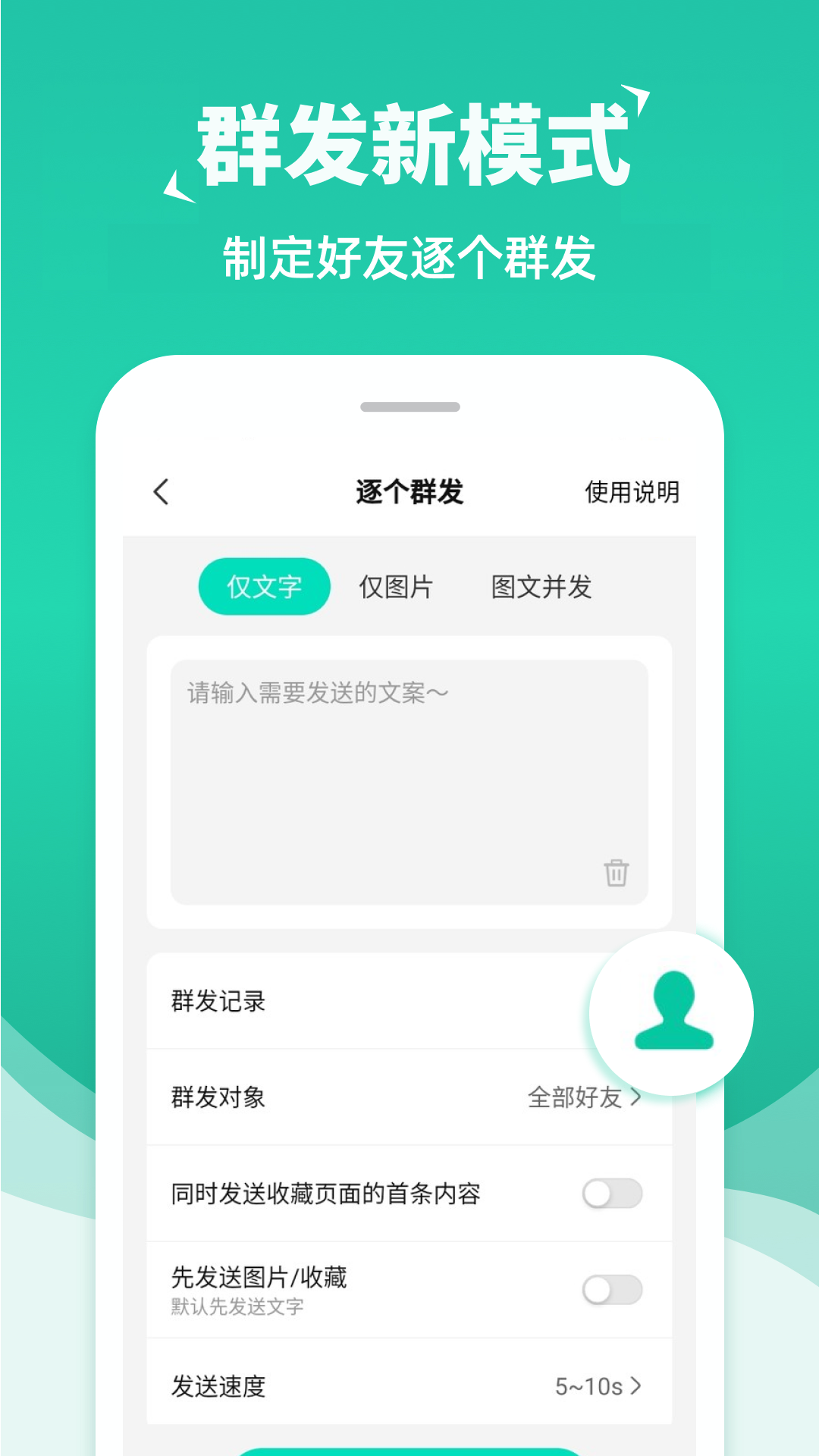 消息群发app