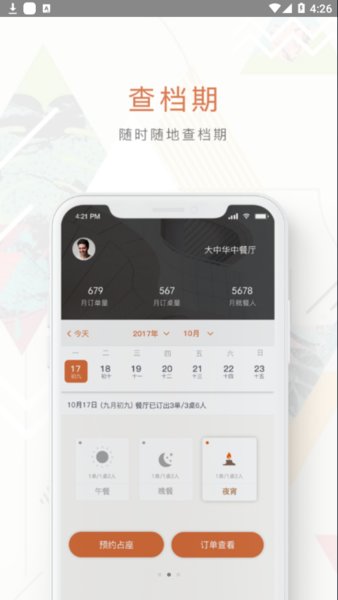 哗啦啦订多多app