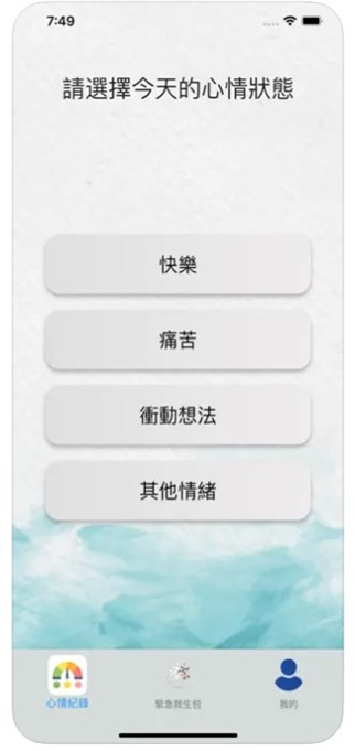 情绪花园app