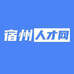 宿州人才网