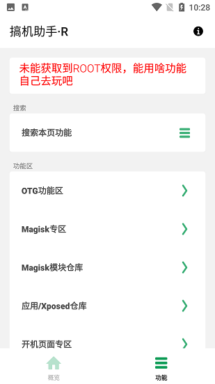 搞机助手Magisk模块助手