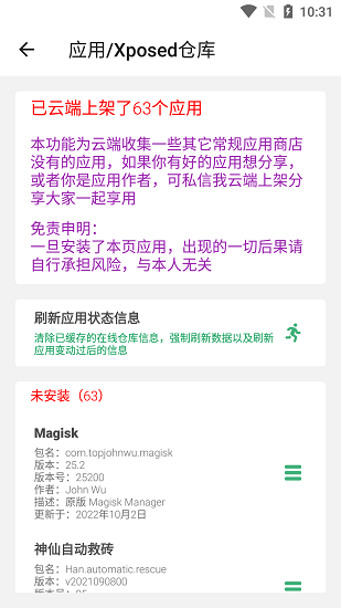 搞机助手Magisk模块助手