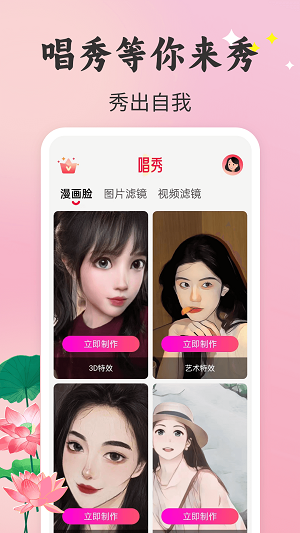 唱秀对口型app