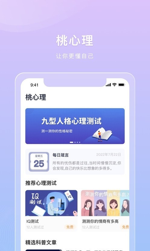 桃心理套路app