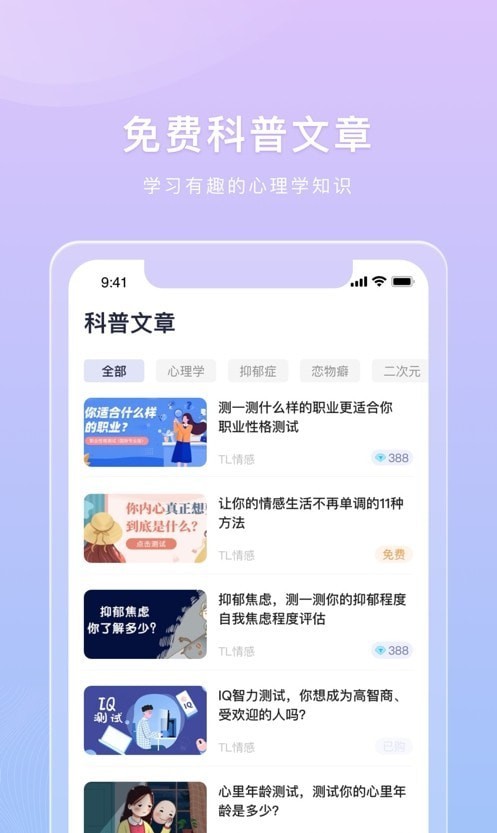 桃心理套路app