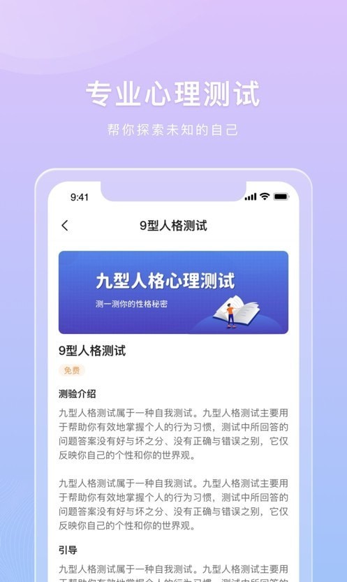 桃心理套路app