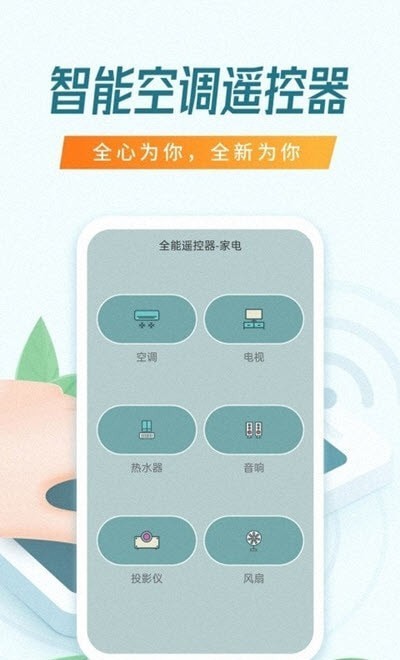 乐播智能遥控器app