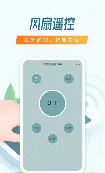 乐播智能遥控器app