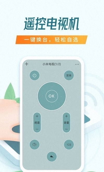 乐播智能遥控器app