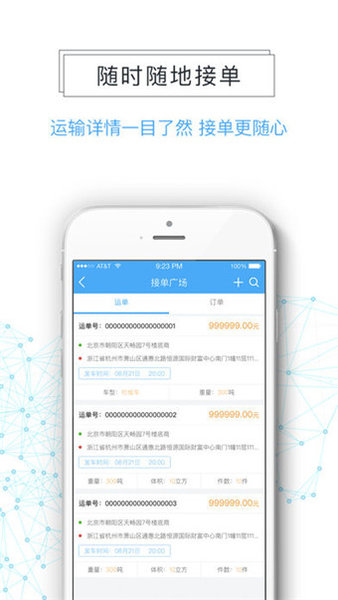 众卡运力司机版app