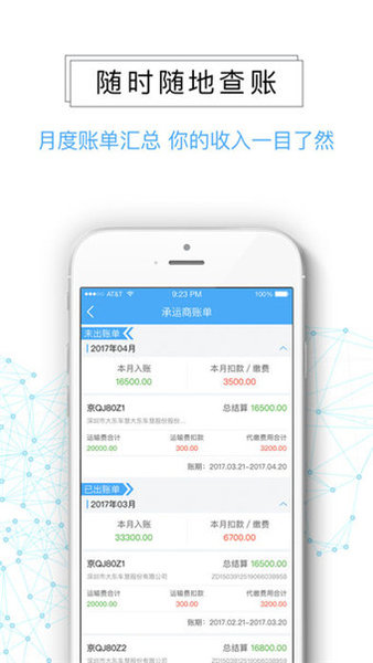 众卡运力司机版app