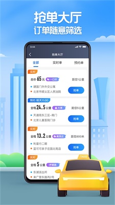 聚的出租app