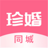 珍婚app