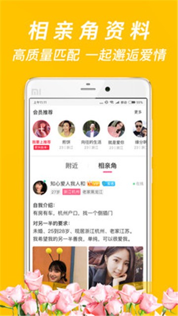 珍婚app