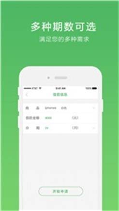 宜分期借贷app