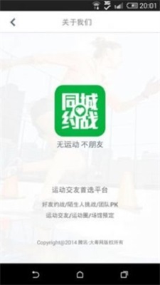 同城约战社交