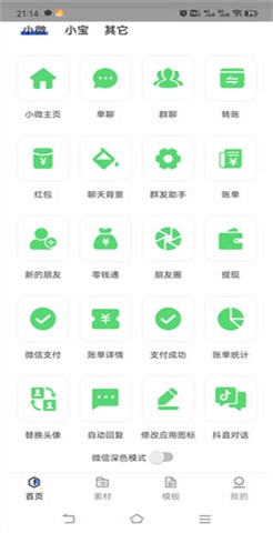 微信付款成功截图生成器