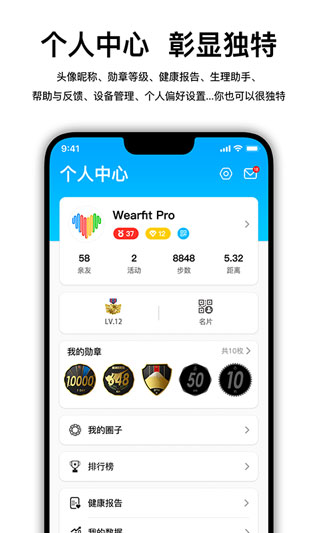 wearfitpro智能手表app