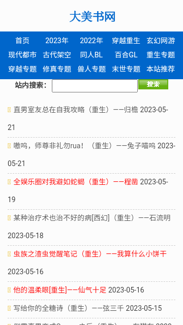 大美书网2023无弹窗自由阅读