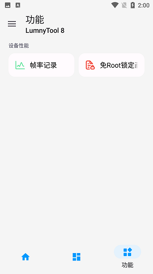 LumnyTool8免卡密