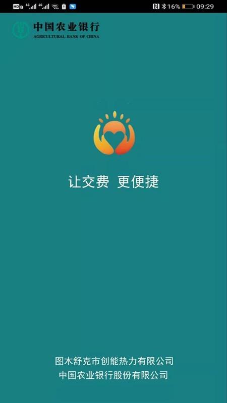 创能热力