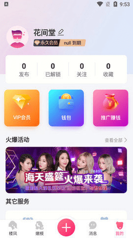 花间堂兼职app