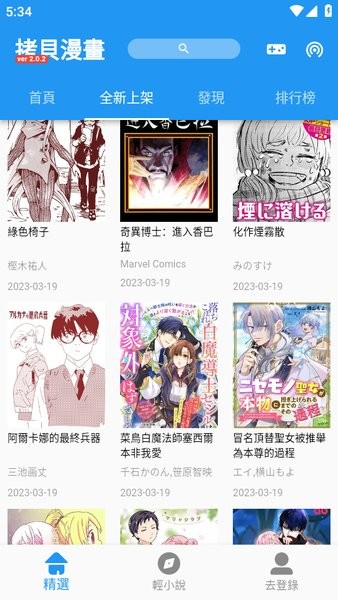 拷贝漫画无卡顿版