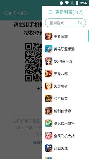 扫码登录器app