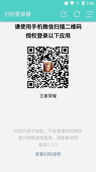 扫码登录器app