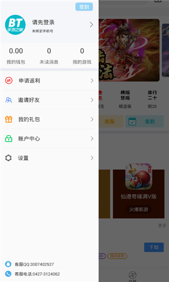 bt手游之家游戏盒子app