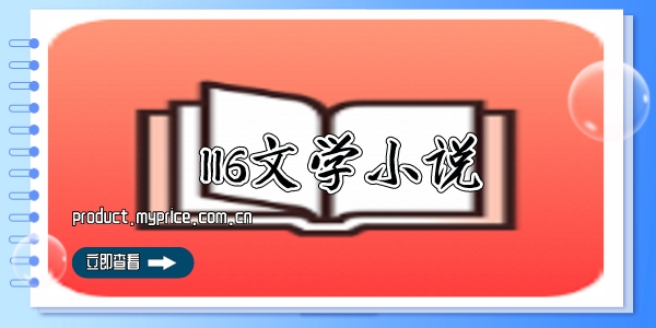 116文学小说