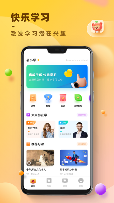 状元大课堂电子课件app