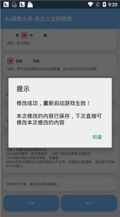 xthzpro画质助手app