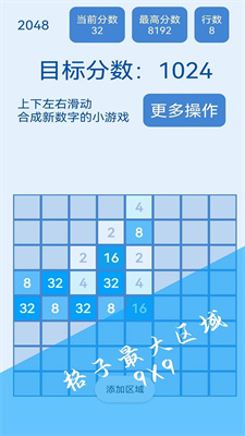 2048简约